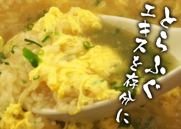 とらふぐ雑炊