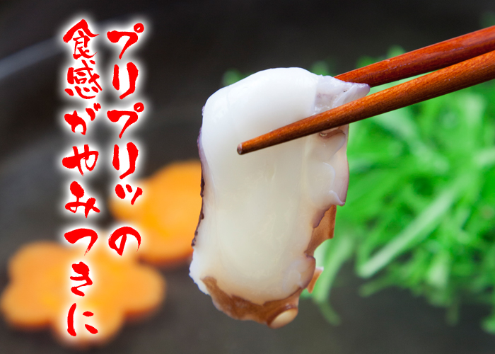 ぷりぷりっの食感がやみつきに関門海峡たこ
